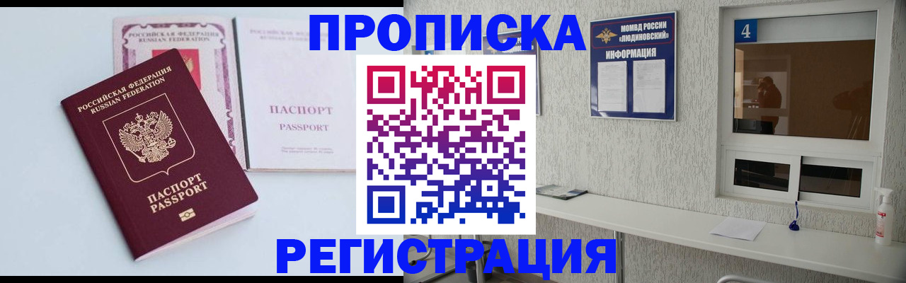 временная прописка в Можайске