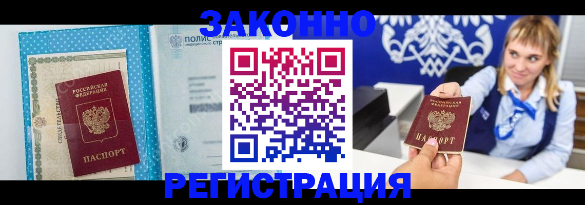 прописка гарантия в Можайске