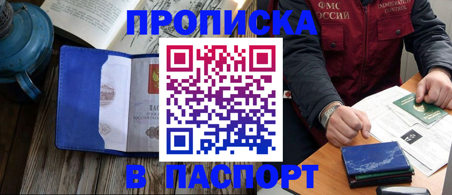 прописка для военкомата в Можайске