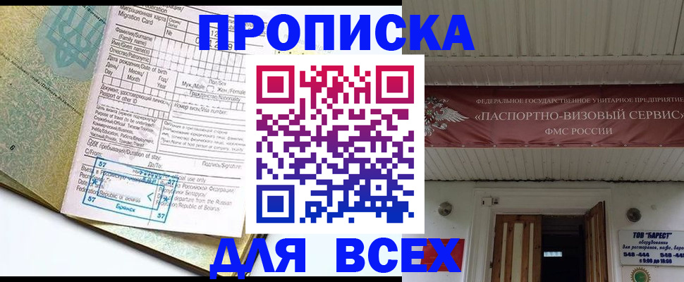 прописка для кредита в Можайске