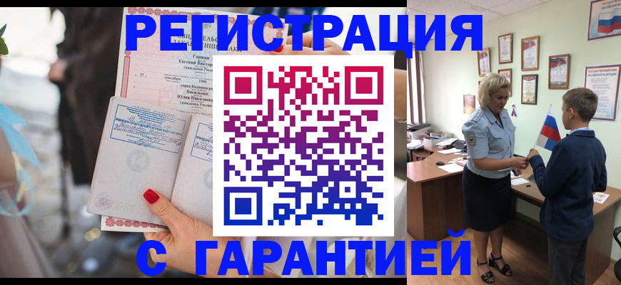 прописка для военкомата в Можайске