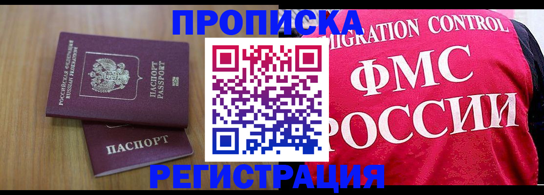 временная регистрация недорого в Можайске